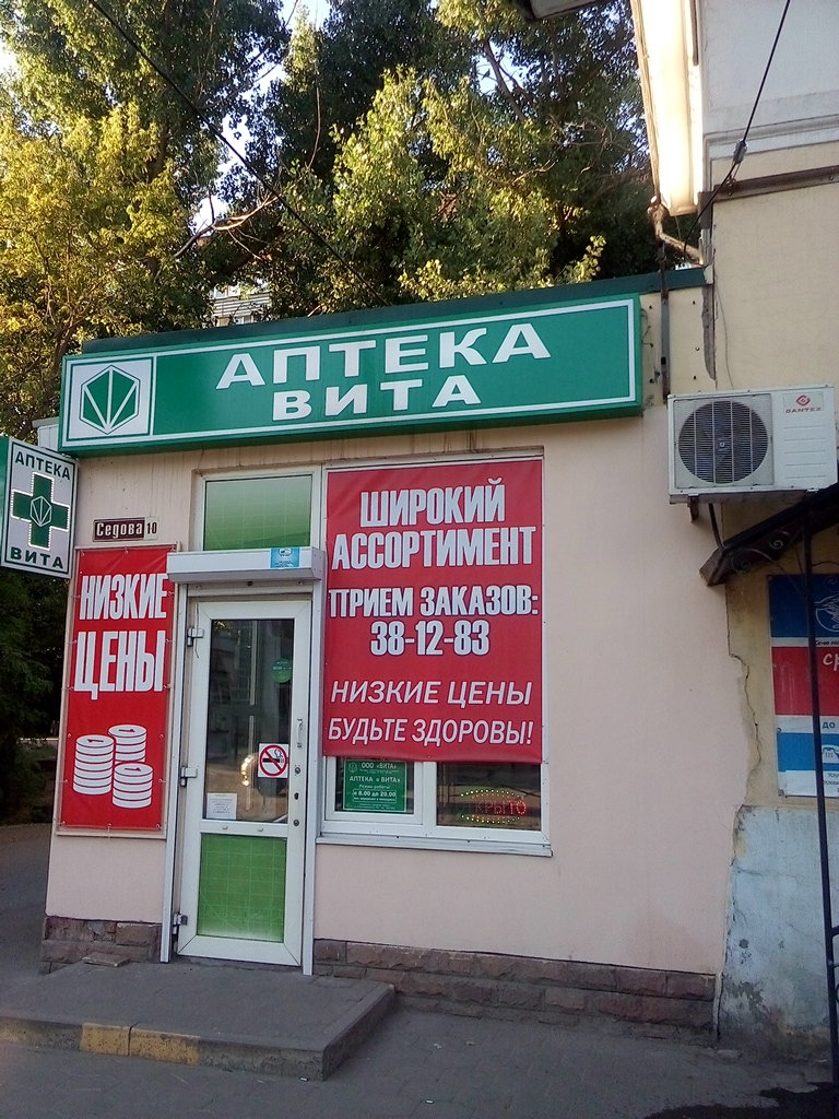 Вита