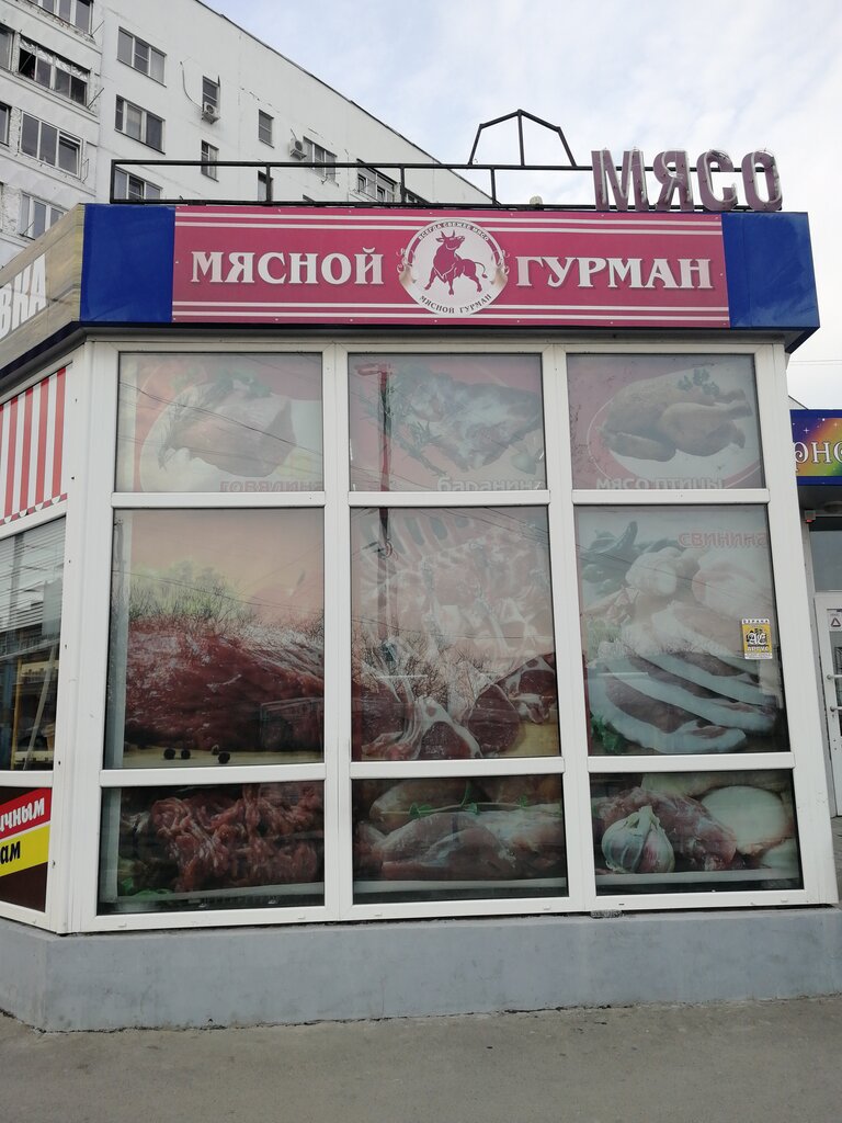 Мясной гурман