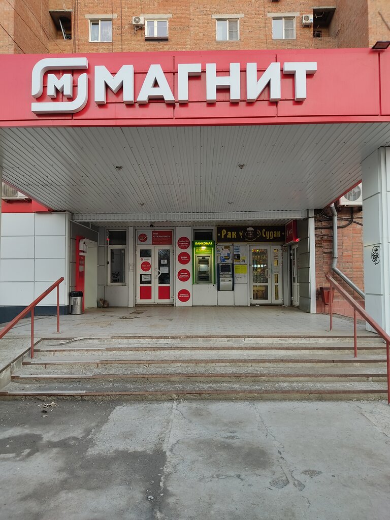 Магнит | Таганрог, ул. Пархоменко, 58-1, Таганрог