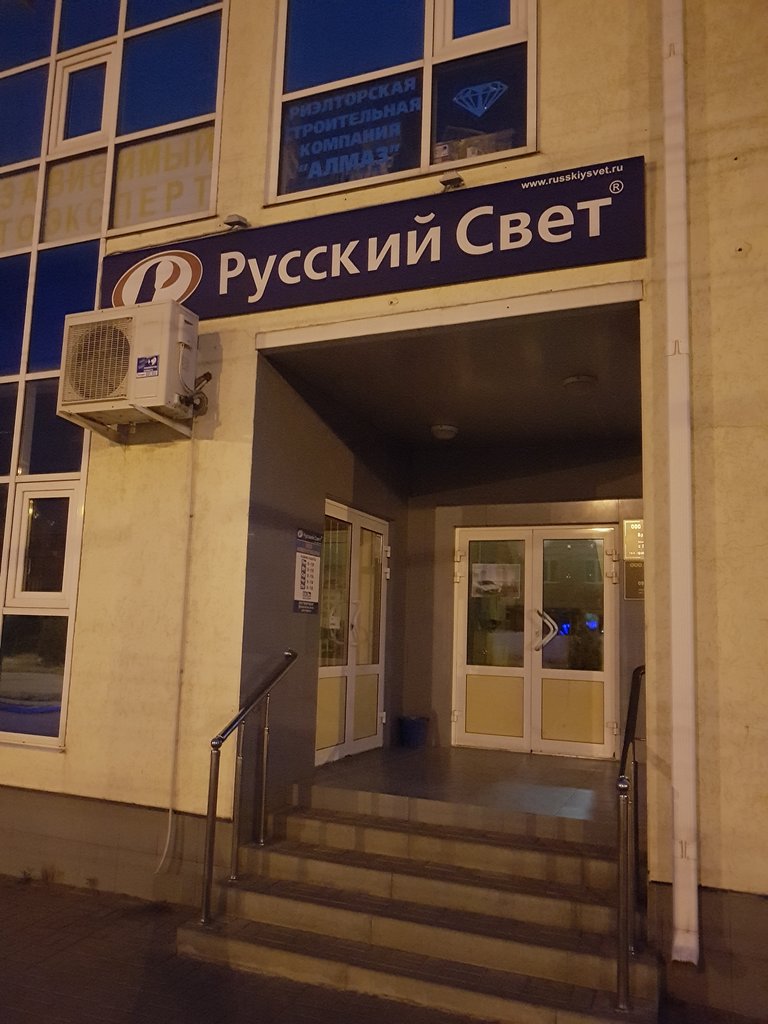 Русский Свет