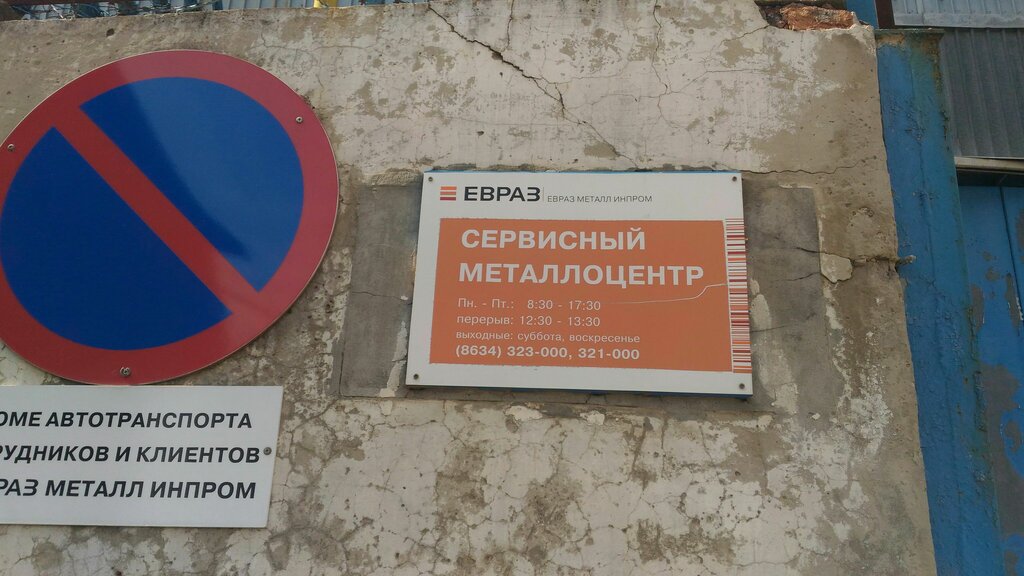 Евраз Металл Инпром