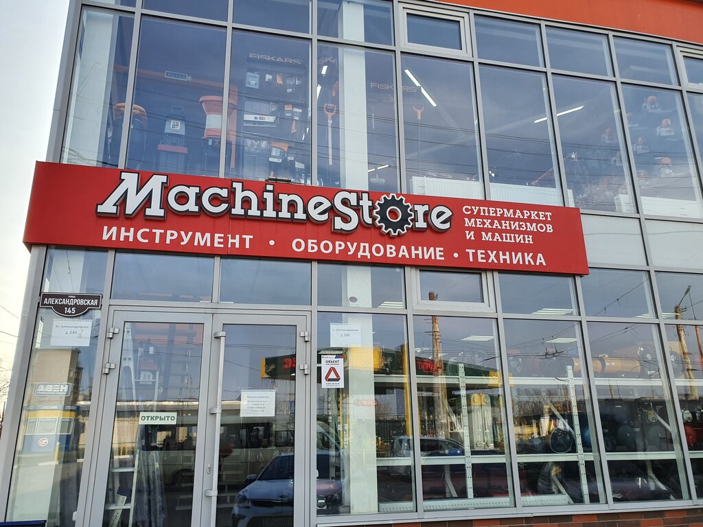 MachineStore | Таганрог, Александровская ул., 145, Таганрог