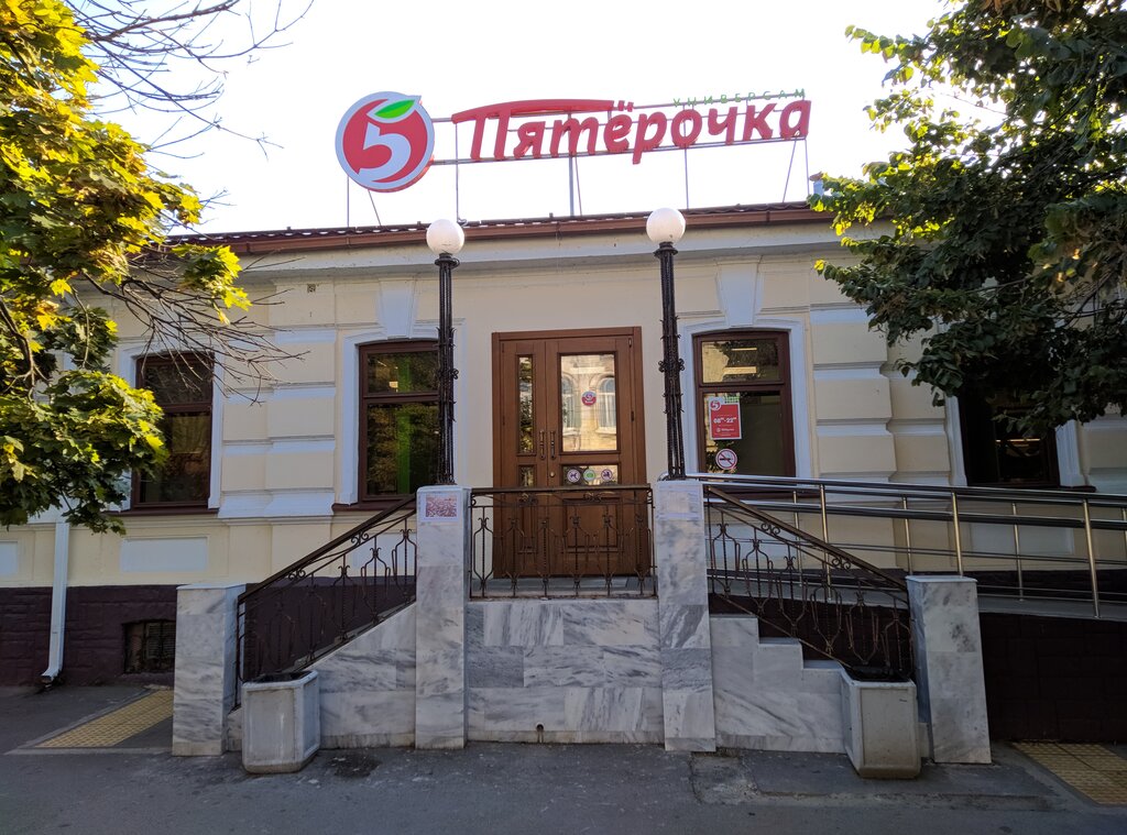 Пятёрочка | Таганрог, Петровская ул., 31, Таганрог